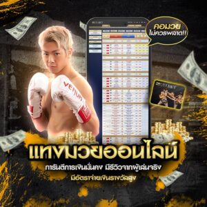 เว็บมวยออนไลน์