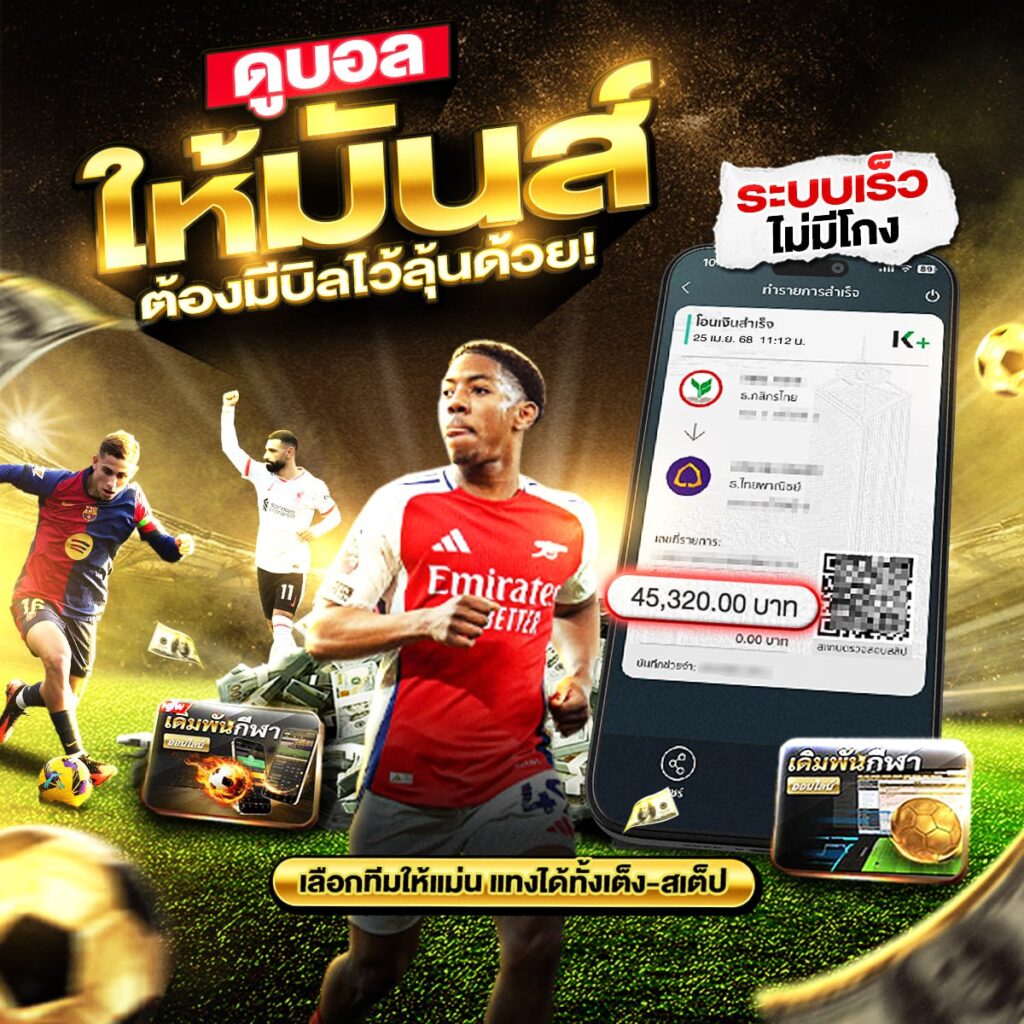 บอลสด888
