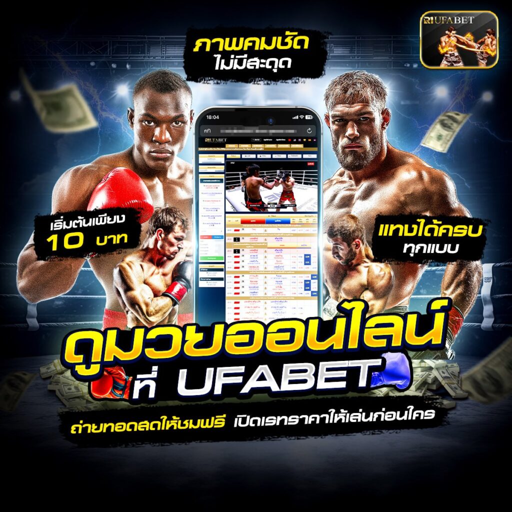 มวยพักยก789