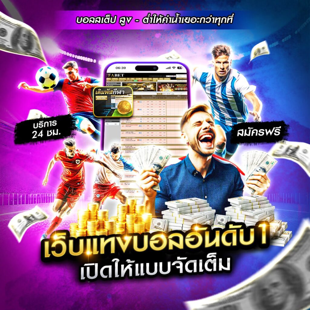 แทงบอลออนไลน์