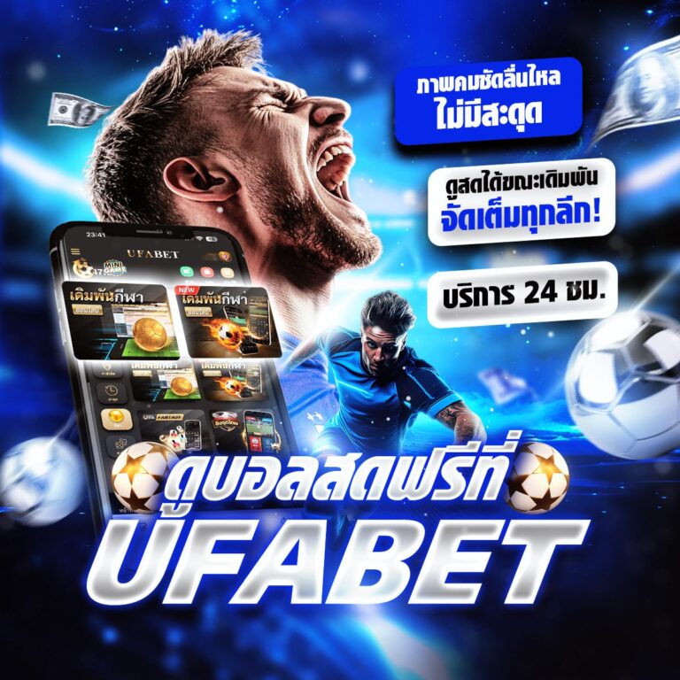 แทงบอลออนไลน์